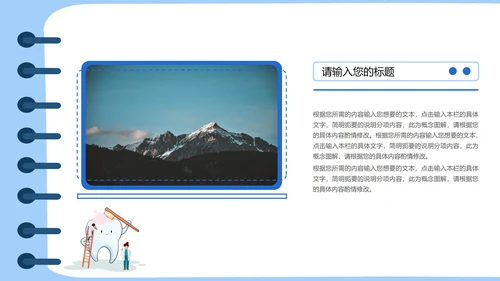 蓝色卡通风全国爱牙日PPT模板