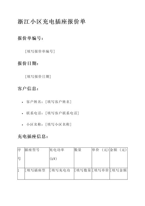 浙江小区充电插座报价单