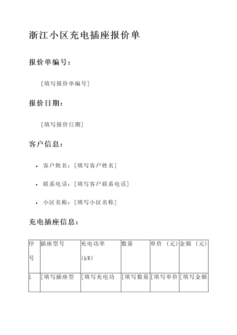 浙江小区充电插座报价单