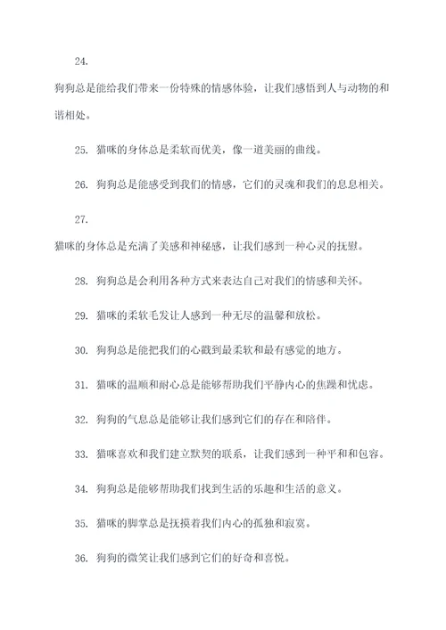 一猫二狗的好词好句