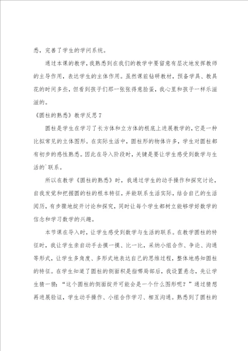 圆柱的认识教学反思