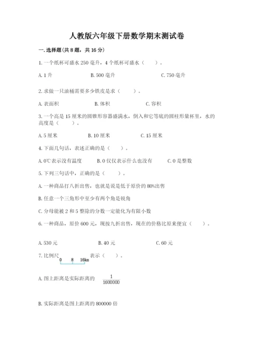 人教版六年级下册数学期末测试卷精品（全优）.docx