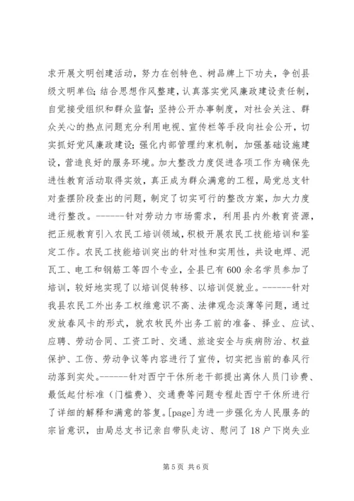 社会保障局党总支先进事迹精编.docx