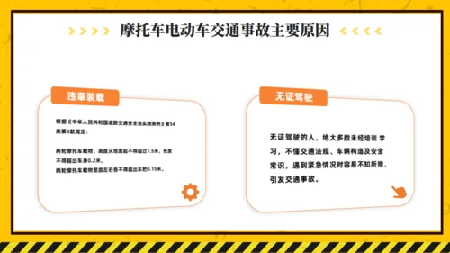 非机动车交通安全通用PPT模板