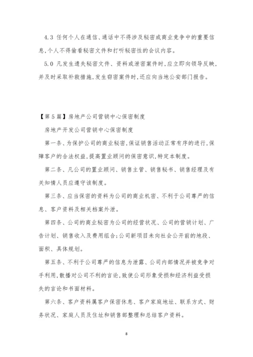 中心保密制度5篇.docx