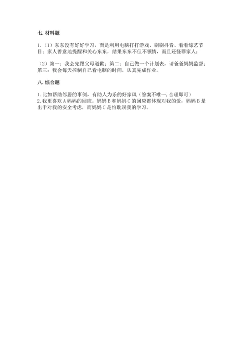 道德与法治五年级下册第1单元我们是一家人测试卷及答案【网校专用】.docx