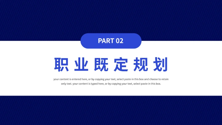 大学生职业生涯规划未来就业工作计划PPT模版