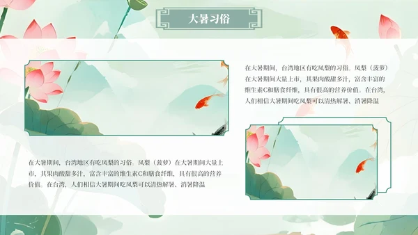 绿色小清新简约大暑教学课件PPT模板