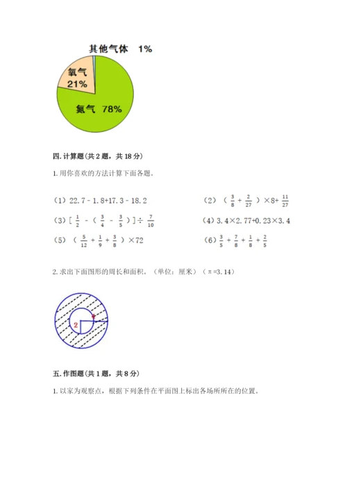 2022人教版六年级上册数学期末考试卷学生专用.docx