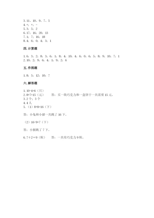 人教版一年级上册数学期末考试试卷及答案【全国通用】.docx