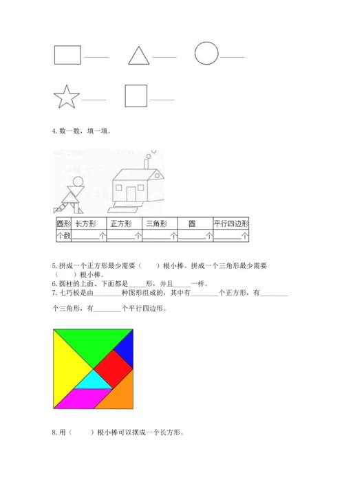苏教版一年级下册数学第二单元 认识图形（二） 测试卷（基础题）.docx