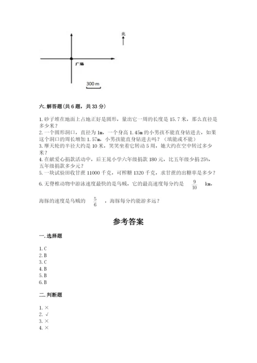 人教版小学六年级上册数学期末测试卷带下载答案.docx