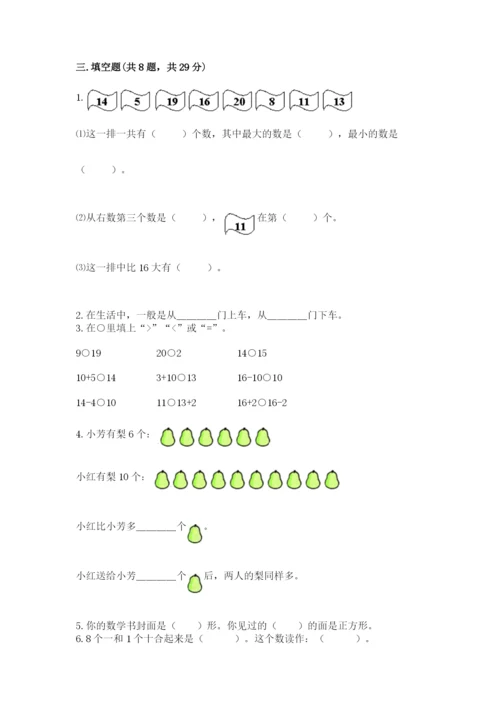 小学一年级上册数学期末测试卷必考题.docx