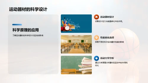 运动科学解析