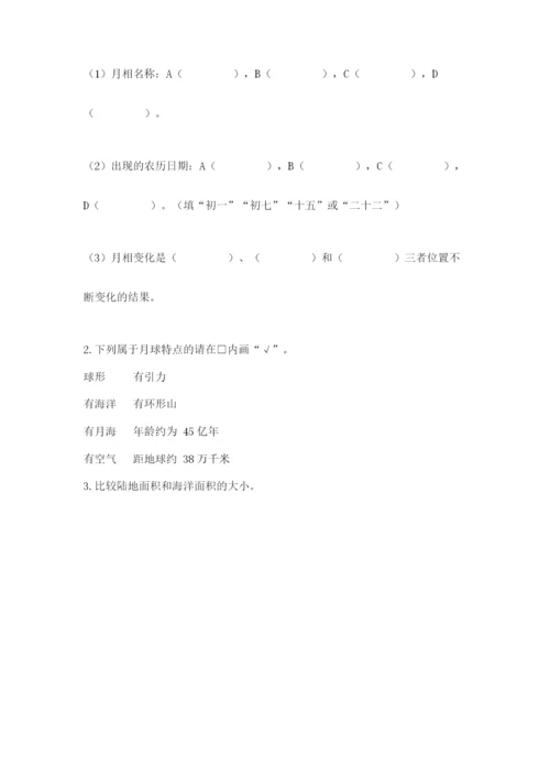 教科版三年级下册科学第3单元《太阳、地球和月球》测试卷完整答案.docx