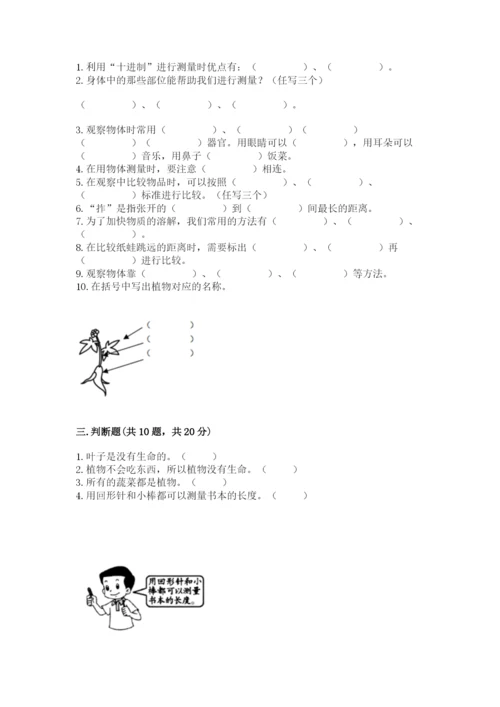 教科版一年级上册科学期末测试卷附完整答案（夺冠）.docx