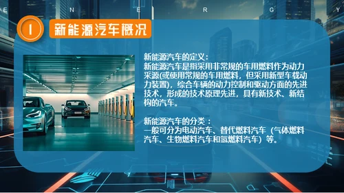 新能源汽车电动汽车概念车通用PPT模板