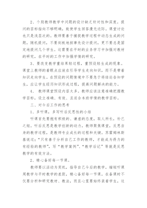 教学听课总结.docx