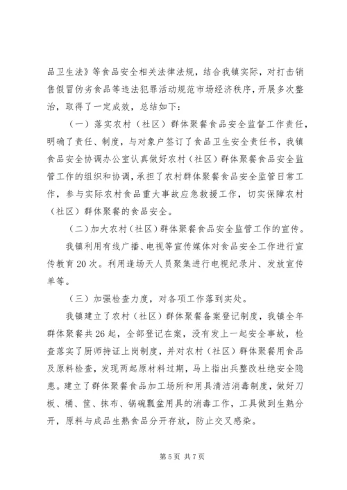 农村群体聚餐活动食品安全应予有效监管_1.docx