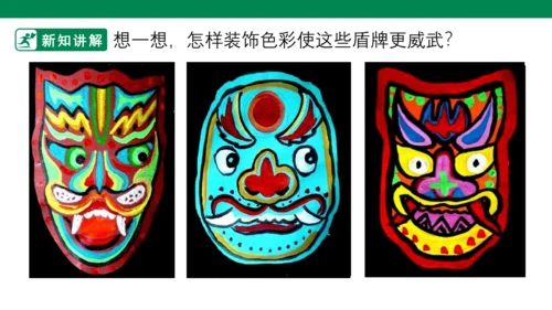 第七课《威武的盾牌》课件