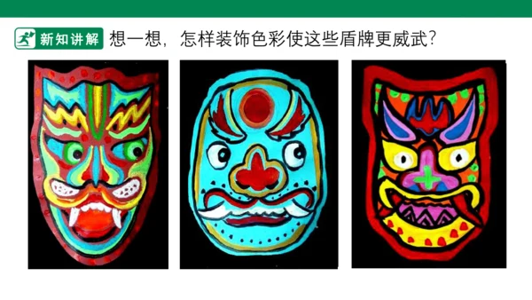 第七课《威武的盾牌》课件