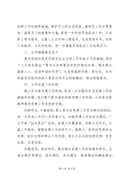 学校党建五篇范文 (3).docx