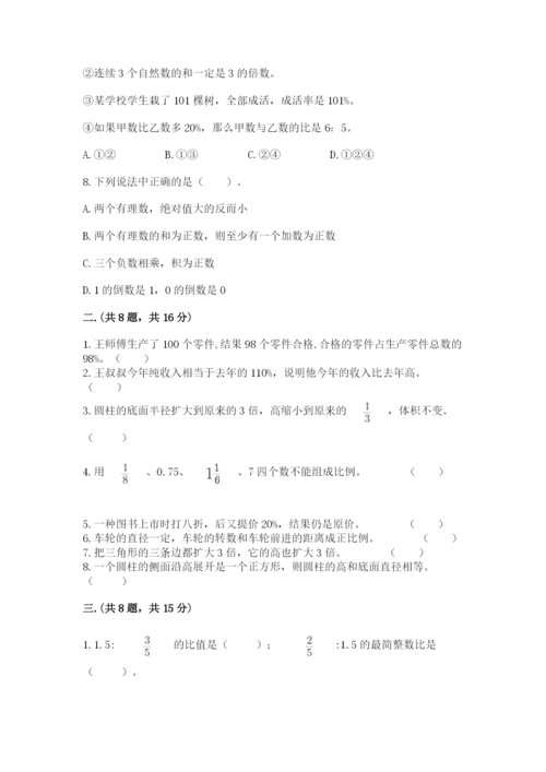 人教版数学六年级下册试题期末模拟检测卷精品（名师推荐）.docx