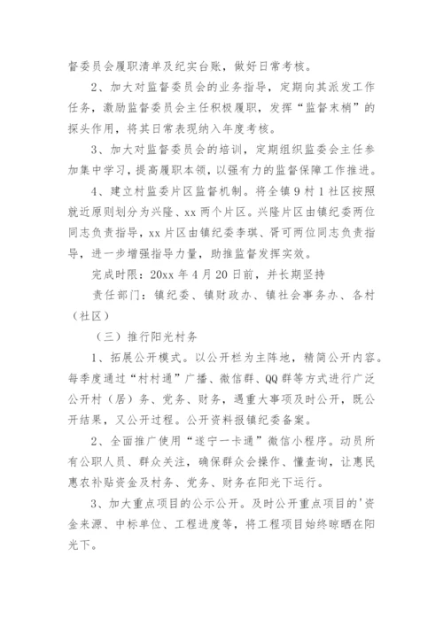 村级清廉村居建设实施方案_1.docx