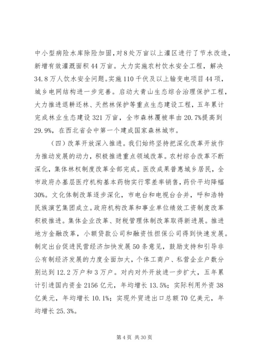 第十四届XX市政府工作报告.docx