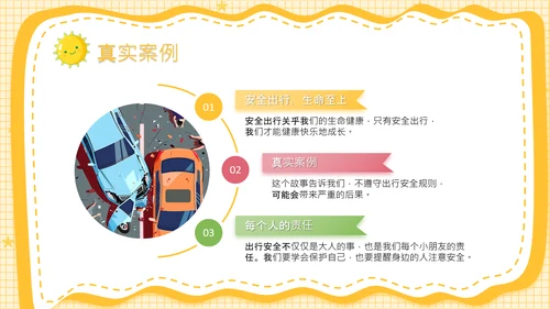 黄色卡通风安全教育幼儿及小学生出行安全知识普及PPT