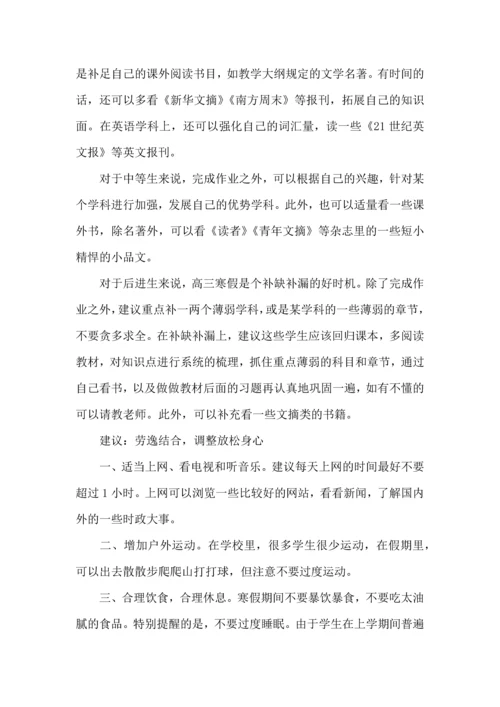有关高三寒假的学习计划.docx