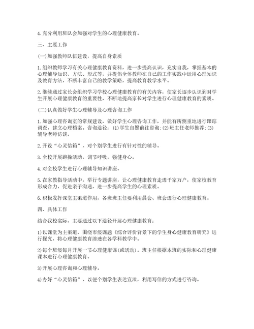 读小学心理教育心得体会篇