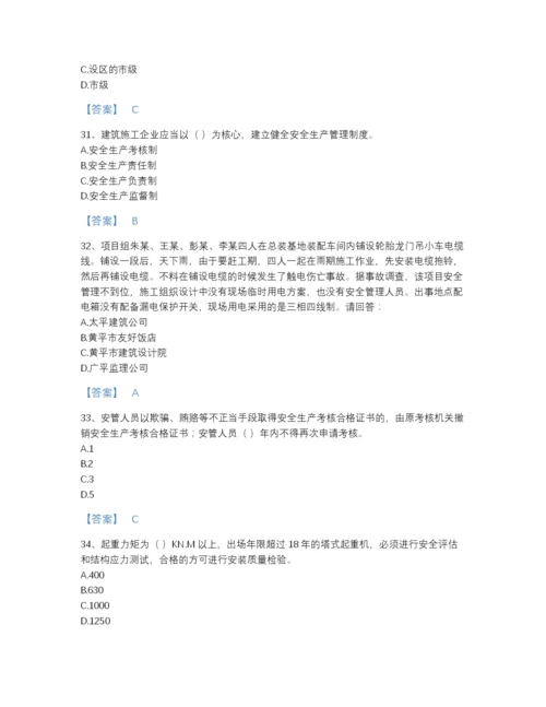 2022年中国安全员之A证（企业负责人）深度自测试题库（全优）.docx