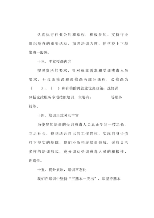 培训效果保障措施.docx