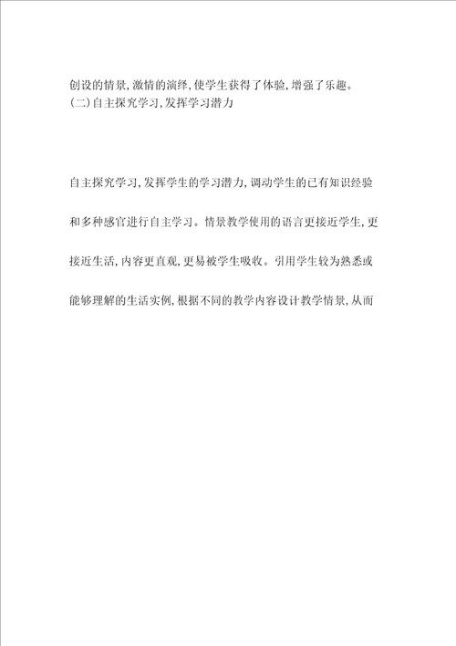 情感教育在英语中的价值
