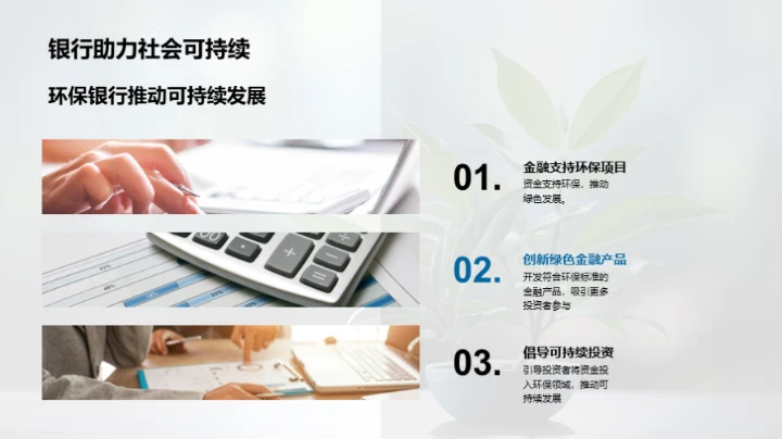 绿色金融的新篇章