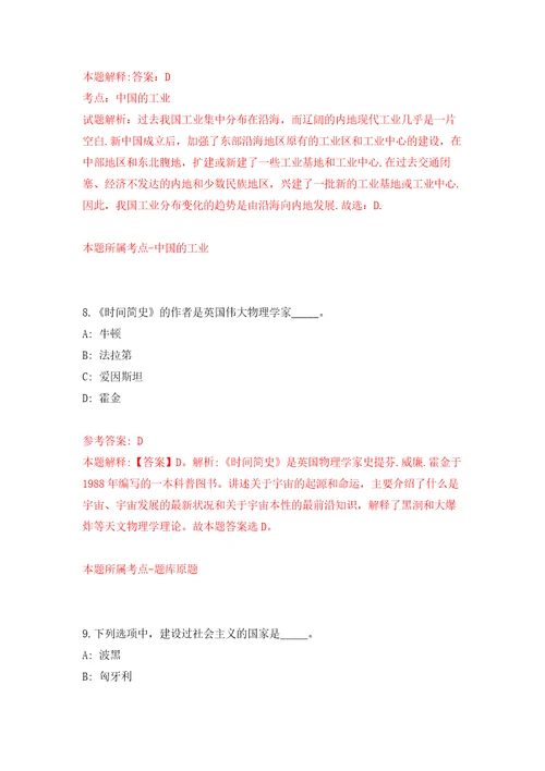 2022年山东淄博师范高等专科学校引进高层次人才11人模拟考核试题卷1