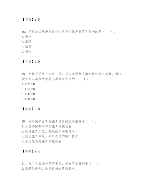 2024年一级建造师之一建矿业工程实务题库及完整答案（精品）.docx