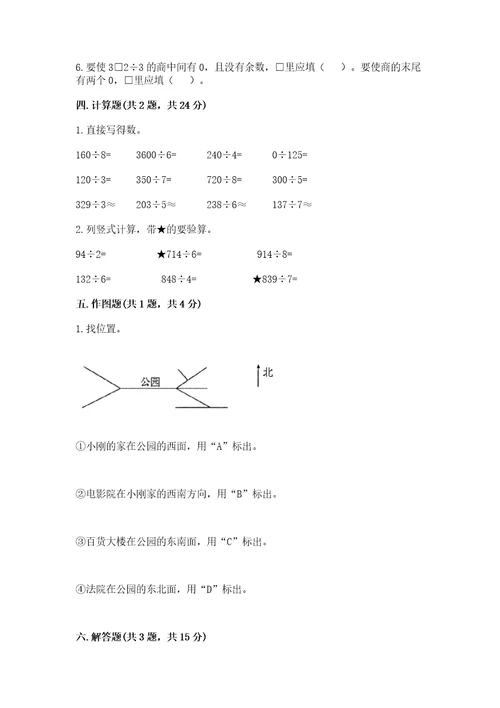 小学数学三年级下册期中测试卷附完整答案精选题