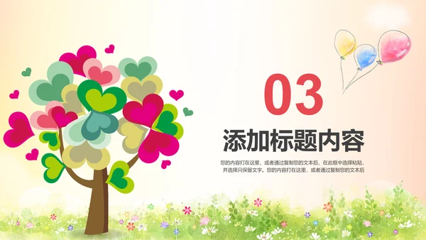 水彩慈善爱心助学爱心捐助活动策划PPT模板