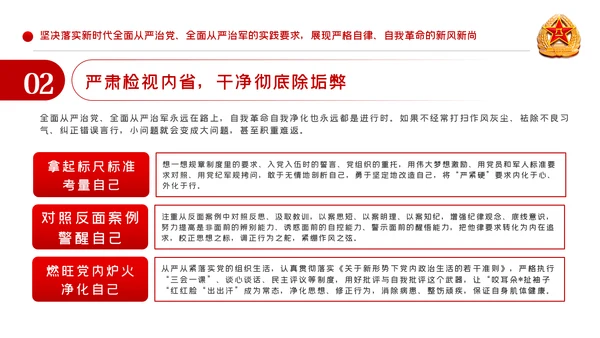 从严治军传承红色基因担当强军重任部队党课PPT