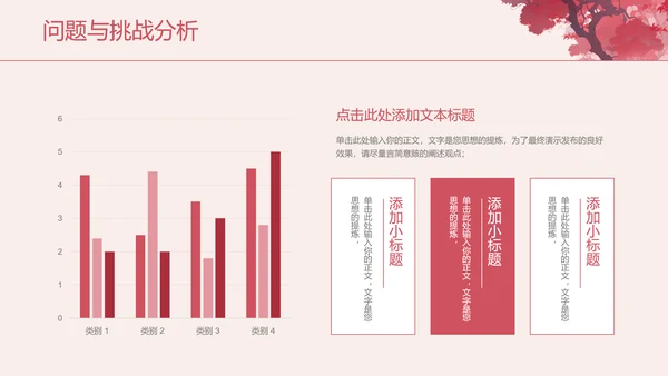 粉色中国风节日营销通用模板