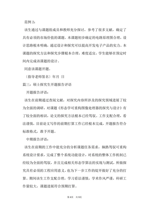 课题开题评审意见