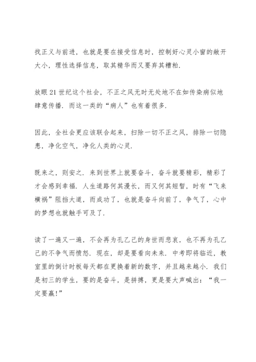 初中生读书心得笔记推荐5篇.docx