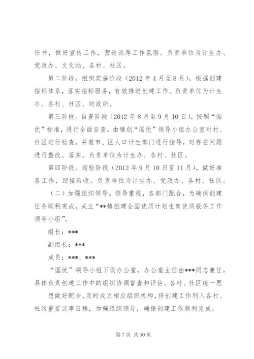 XX县区蒋村初级中学创建全国计划生育优质服务先进县实施方案.docx