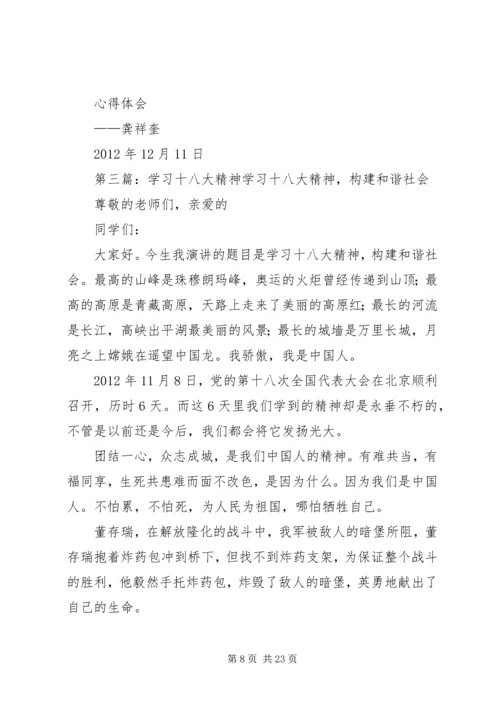 学习十八大精神 (6).docx