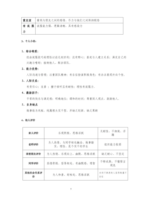 13页5300字园林专业专业职业生涯规划.docx