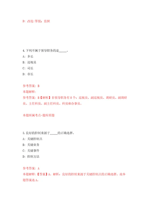 广西南宁市良庆区消防救援大队招考聘用工作人员自我检测模拟试卷含答案解析0