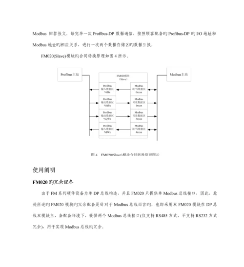 FMModbus通讯模块使用专项说明书.docx