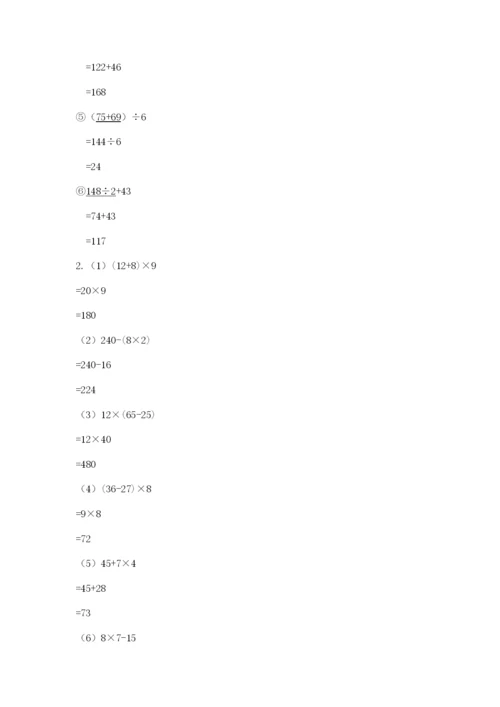 人教版小学四年级下册数学期中测试卷（网校专用）word版.docx